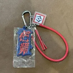 宿儺 コレクタブルキーチェーン 呪術廻戦 usj