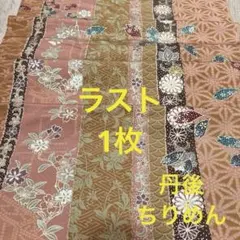 着物 はぎれ 790 生地 布 ハギレ アンティーク 正絹 古布　和布　裂　和柄