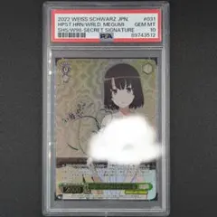 【PSA10】ヴァイスシュヴァルツ SP 理想の女の子 恵　冴えカノ サイン SP フラグの立たない彼女「加藤 恵」(サイン入り) 買取 | 冴えない彼女