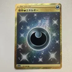 基本悪エネルギー UR S6a イーブイヒーローズ 101/069 - メルカリ