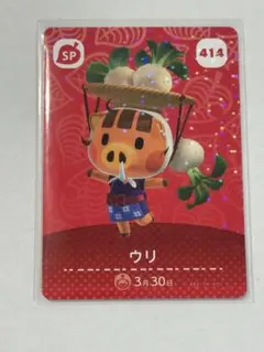 あつ森 アミーボカード amiibo ウリ