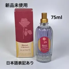 2025年最新】ロクシタン ローズ トワレ 75mlの人気アイテム - メルカリ