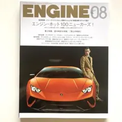 ENGINE 2017年8月号 エンジン・ホット100ニューカーズ