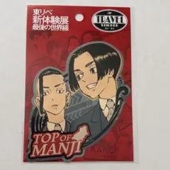 東京リベンジャーズ 原画展 新体験展 マイキー ドラケン ステッカー シール