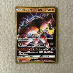 ポケモンカード 30th マッシブーンGX 159/103