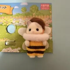 シルバニア ラテネコの赤ちゃん みつばち