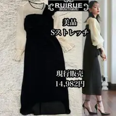 美品【ルイルエブティック】3WAYドレープリボンシフォンタイトワンピースドレス