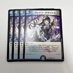 ブレインスラッシュ