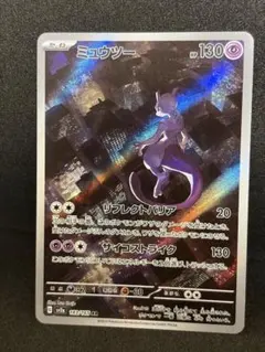 ミュウツー AR SV2a ポケモンカード151 183/165
