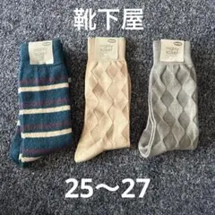 【新品・タグ付き】　 靴下屋　 メンズ　カジュアルソックス　3足　25〜27のサムネイル