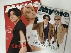 Myojo 2025年12月号 通常版　ちっこい版 2冊セット