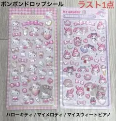 【ラスト1点】ボンボンドロップステッカー ハローキティ マイメロディ ピアノ