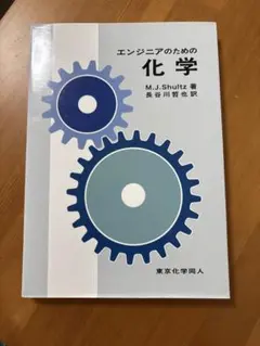 엔지니어를 위한 화학