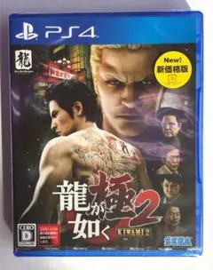 新品 PS4 龍が如く 極2 即購入OK