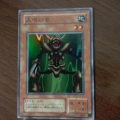 2026年最新】遊戯王 人喰い虫の人気アイテム - メルカリ