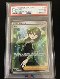 PSA10】モミ HR 088/070 S5R サポートカード ポケモンカード - メルカリ