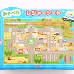 1/レジャーシート/シート/プレイマット/マット/車/道路/知育/モンテッソーリ