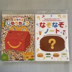 マクドナルド なぞなぞノート　あそべるじゆうちょう