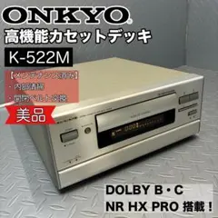 日*5様 ONKYOオンキョー☆K-525THM ステレオカセットデッキ本体【ジ