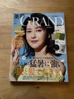 【美品】美的GRAND 夏号 2024 付録 BAUM FAS