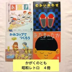 かがくのとも　昭和レトロ　絵本　福音館　まとめ売り
