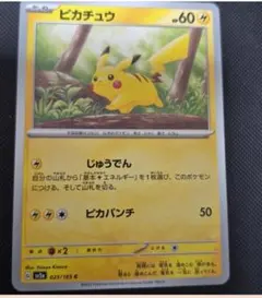 ピカチュウ 025/165 ポケモンカード
