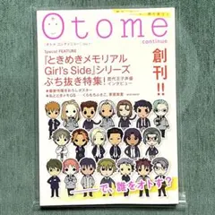 Otome continue Vol.1 ときめきメモリアルGS特集 ポスター付