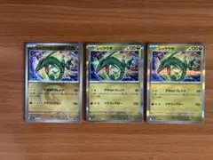 ポケカ レックウザ 127/193 3枚セット
