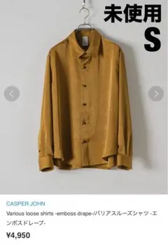 Casper John キャスパージョン バリアスルーズシャツ エンボスドレープ