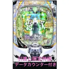 2026年最新】パチスロ実機 リゼロの人気アイテム - メルカリ