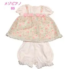 メゾピアノ セットアップ 80 花 水彩 リボン ピンク