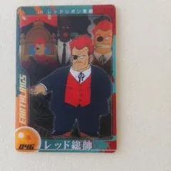 ドラゴンボール レッド総帥 カード 046