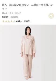 新品未使用　無印良品 脇に縫い目のない二重ガーゼ長袖パジャマ L ライトピンクのサムネイル