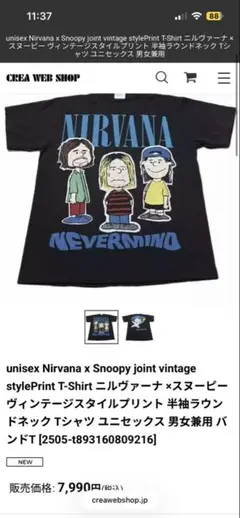 ニルヴァーナTシャツ スヌーピーのサムネイル
