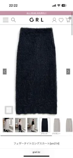 フェザータイトロングスカート