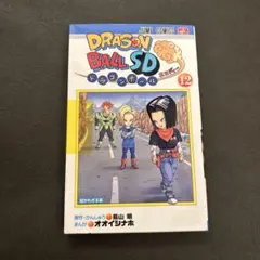 2026年最新】ドラゴンボールSDの人気アイテム - メルカリ