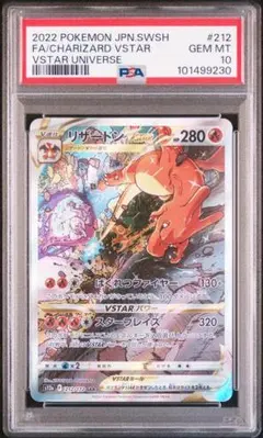 リザードン SAR PSA10 ポケモンカード