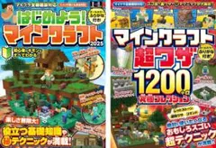 マイクラ 攻略本 2025