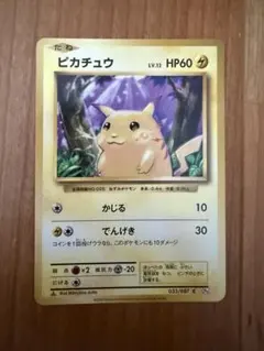 希少】ピカチュウ C CP6 20th Anniversary 033/087 - メルカリ