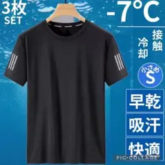 【値下げ】冷感 Tシャツ 速乾 ブラック XS 3枚セット
