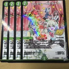 フェアリーreライフ 4枚 プロモ ドラゴン娘 九段そごう コロコロ 27