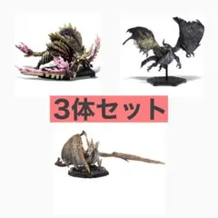 モンスターハンタースタンダードモデルPlus 3体まとめ売り