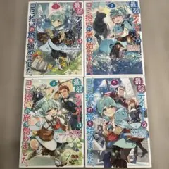 最弱テイマーはゴミ拾いの旅を始めました。 :1.2.3.5巻　4冊