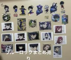 ブルーロック⭐️グッズまとめ売り