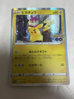 ピカチュウ：Pokémon GO カードファイルセット PROMO S-Pプロ…