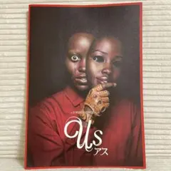 Usアス 映画 パンフレット