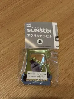 パペットスンスン ゾンゾン アクリルカラビナ