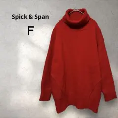 スピックアンドスパン　Ｆ　ニット　ウール　オーバーサイズ タートルネック　赤