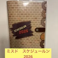 ミスタードーナツ スケジュール帳 福袋　差し替え可能な表紙が2枚付