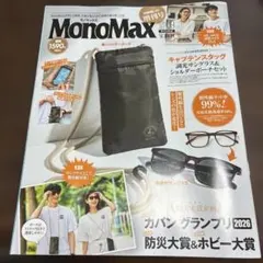 MonoMax(モノマックス) 9月号 増刊 雑誌 付録なし
